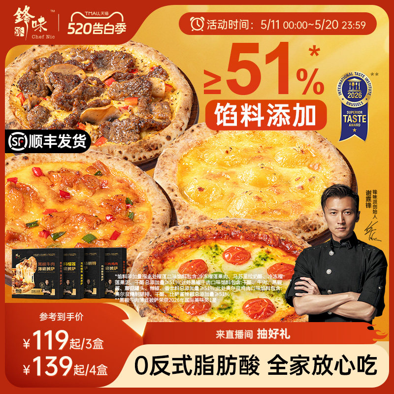 锋味派披萨半成品加热儿童早餐速食空气炸锅烤箱食材榴莲pizza饼