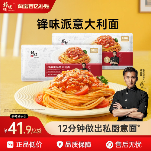锋味派经典番茄意大利面尝鲜装