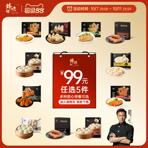 锋味派多种美味早餐任选