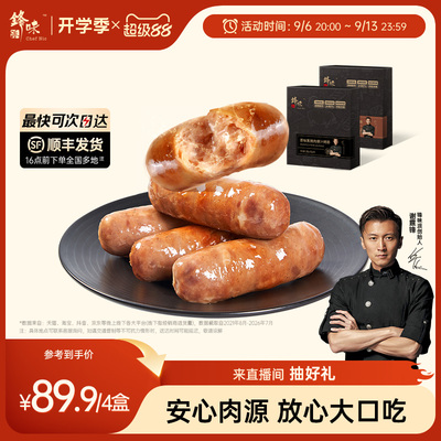 锋味派爆汁黑猪肉烤肠