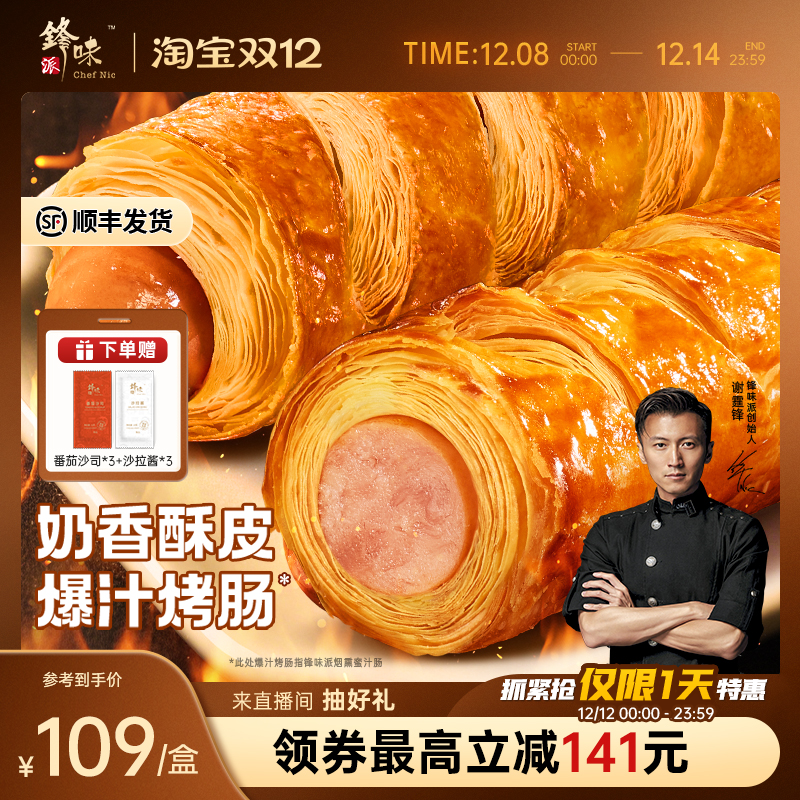 锋味派烤肠卷香肠儿童营养早餐半成品可颂面包速食炸锅烤箱食材