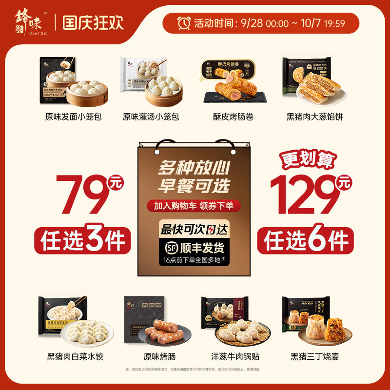 【79元任选3件/129元任选6件】锋味派小笼包馅饼锅贴烧麦速食早餐