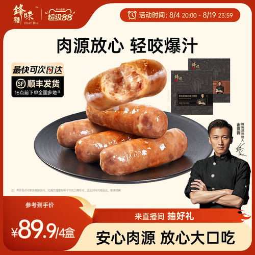 锋味派爆汁猪肉烤肠香肠