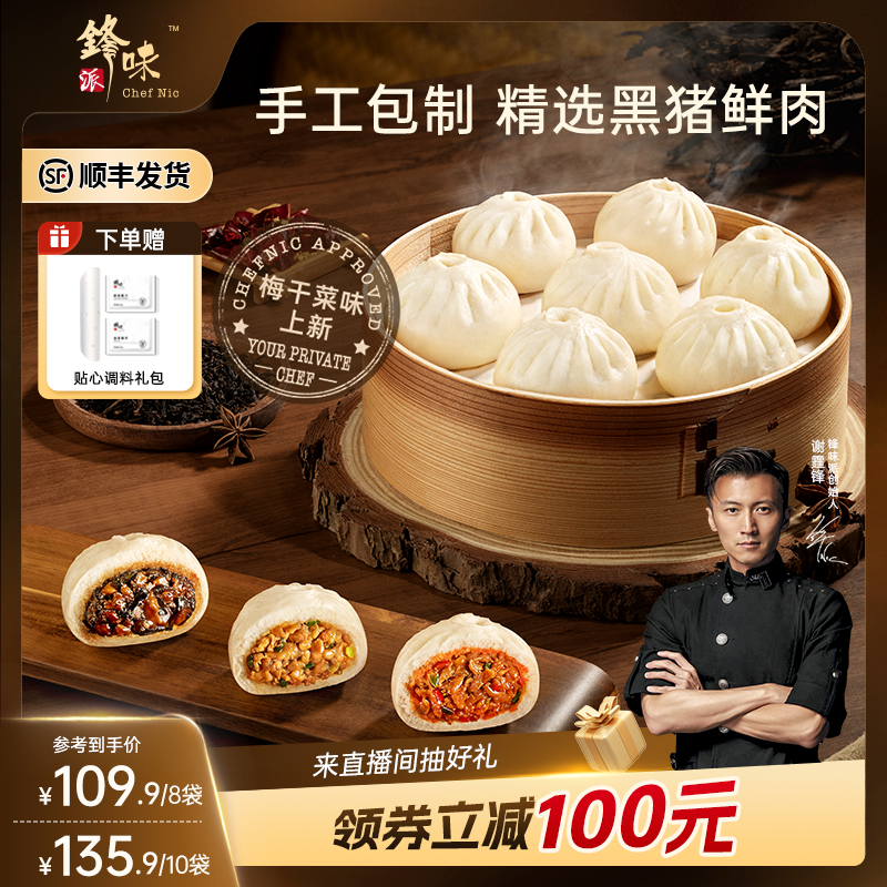 锋味派黑猪肉发面小笼包老面鲜肉包子早餐面点早饭速冻半成品夜宵