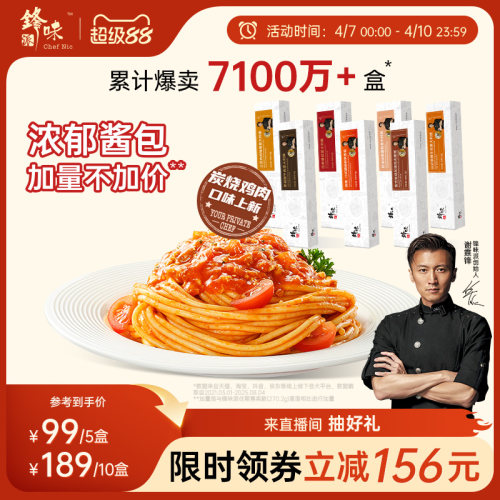 经典意大利面锋味派谢霆锋力荐
