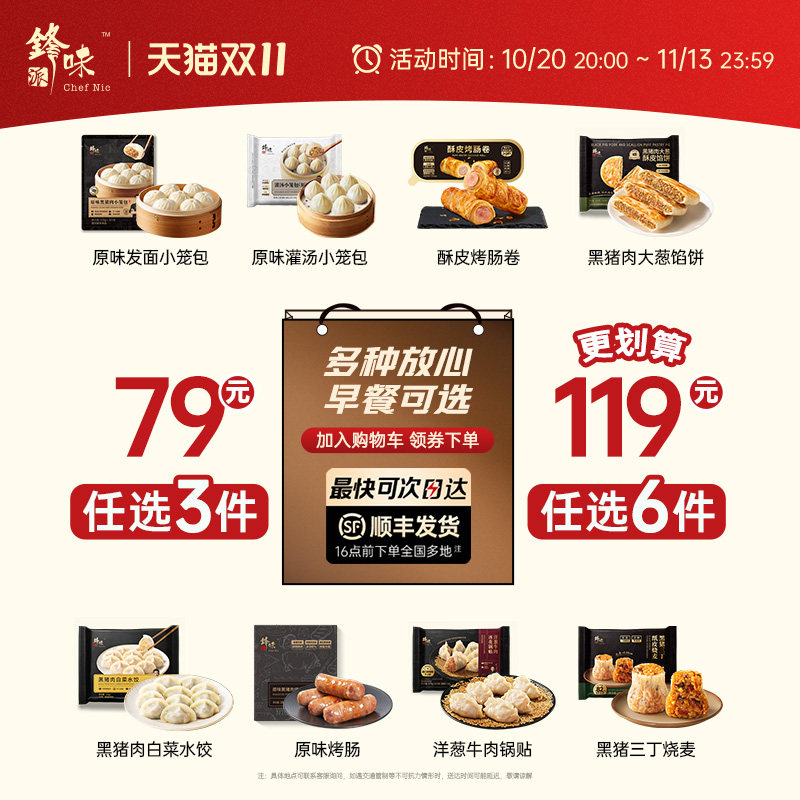 【79元任选3件/119元任选6件】锋味派小笼包馅饼锅贴烧麦速食早餐