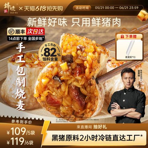 锋味派早餐烧麦纸皮烧卖儿童食品半成品速食牛肉糯米芝士速冻面点