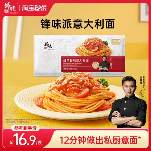 番茄肉酱意大利面锋味派