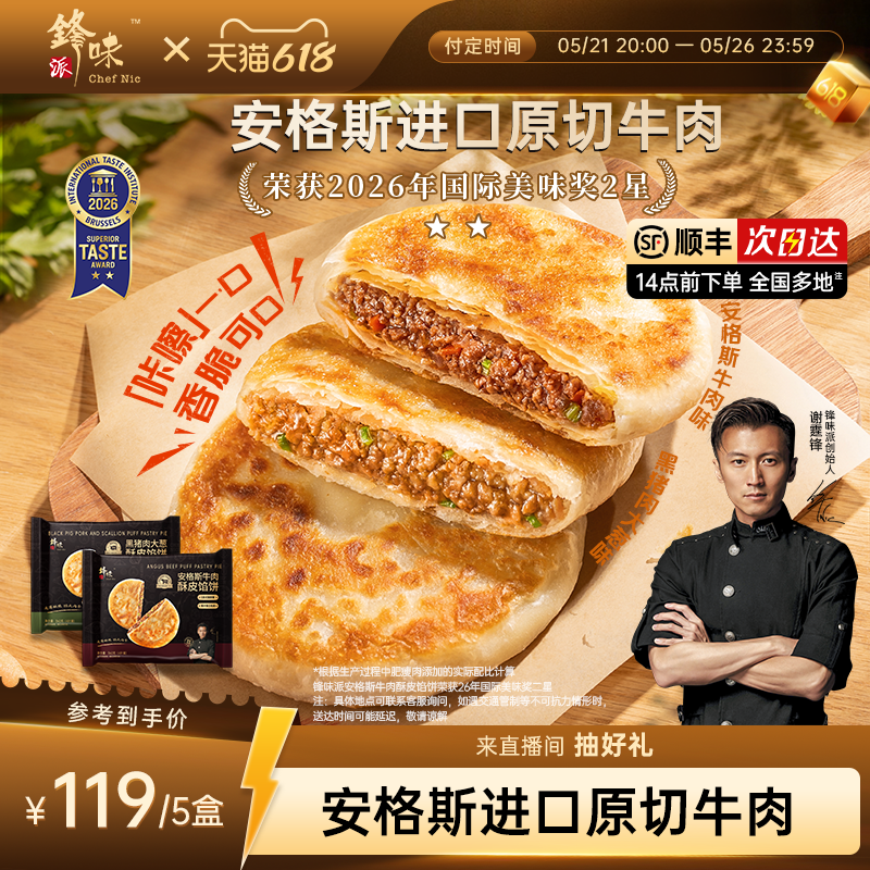 锋味派安格斯牛肉馅饼黑猪肉煎饼鲜肉儿童早餐速食加热即食猪肉饼