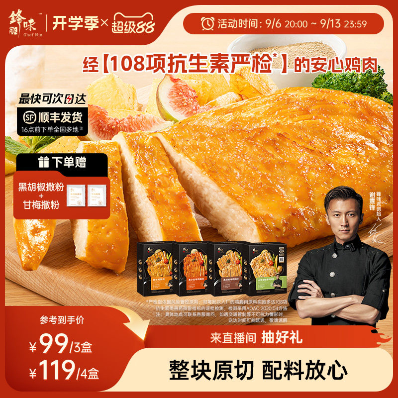锋味派鸡胸排！低脂高蛋白图片