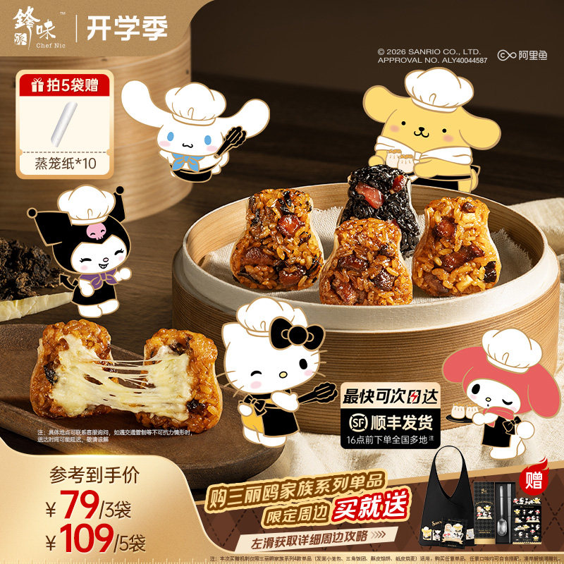 【三丽鸥】锋味派烧麦纸皮烧卖儿童早餐半成品速食牛肉馅芝士加热