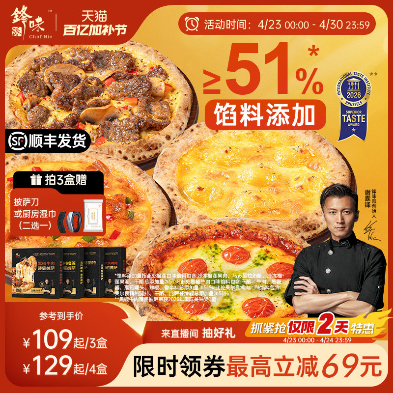 锋味派披萨半成品加热儿童早餐速食空气炸锅烤箱食材榴莲pizza饼