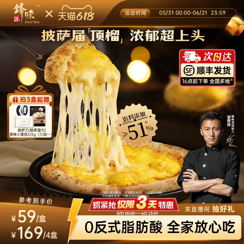 【榴莲披萨】锋味派双料榴莲披萨半成品儿童早餐速食炸锅烤箱食材