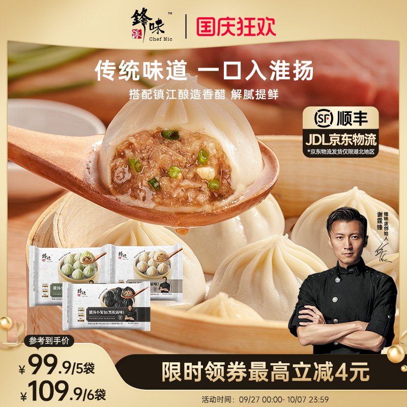 锋味派鲜肉灌汤小笼包加热即食
