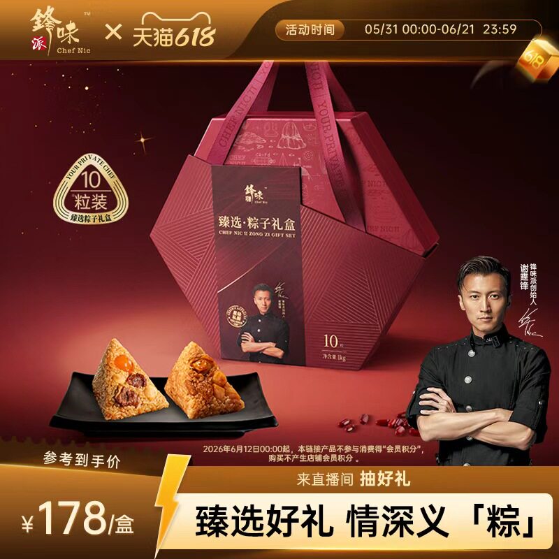 锋味派臻选粽子礼盒高端礼品嘉兴肉粽鲍鱼牛肉咸粽甜粽团购送礼