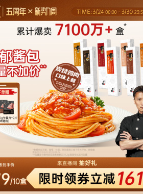 锋味派官方旗舰店意大利面番茄肉酱儿童意面早餐速食意粉拌面10盒