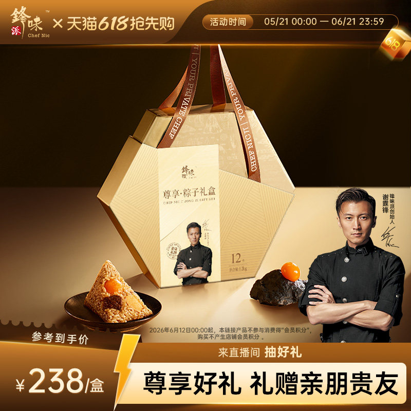 锋味派尊享·粽子礼盒高端礼品嘉兴肉粽鲜肉牛肉咸粽甜粽团购送礼