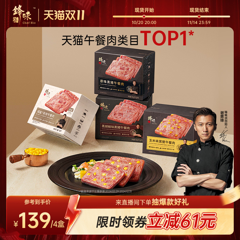 锋味派黑猪午餐肉罐头火腿三明治专用早餐单独包装无添加儿童早餐