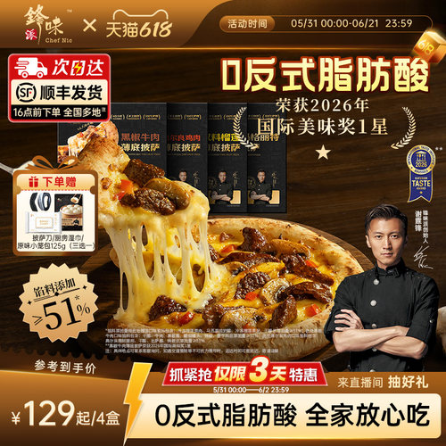 锋味派披萨半成品加热儿童早餐食材速食芝士榴莲意式玛格丽特比萨