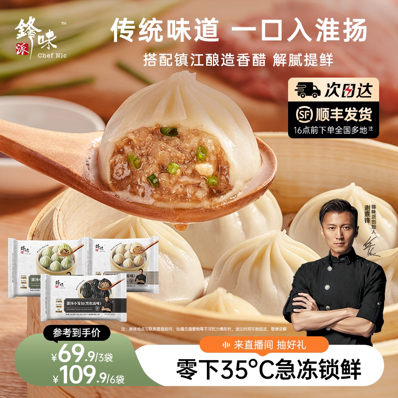 锋味派儿童营养早餐鲜肉小笼汤包图片