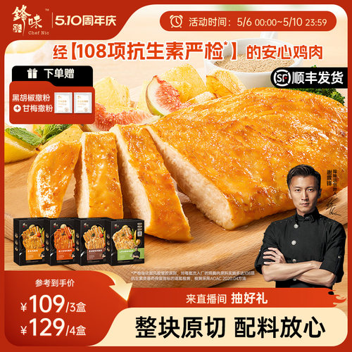 锋味派鸡胸排！低脂高蛋白
