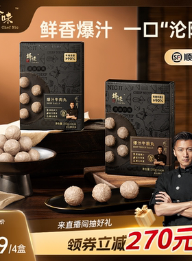 锋味派潮汕牛肉丸汕头牛筋丸牛丸火锅丸子烧烤麻辣烫