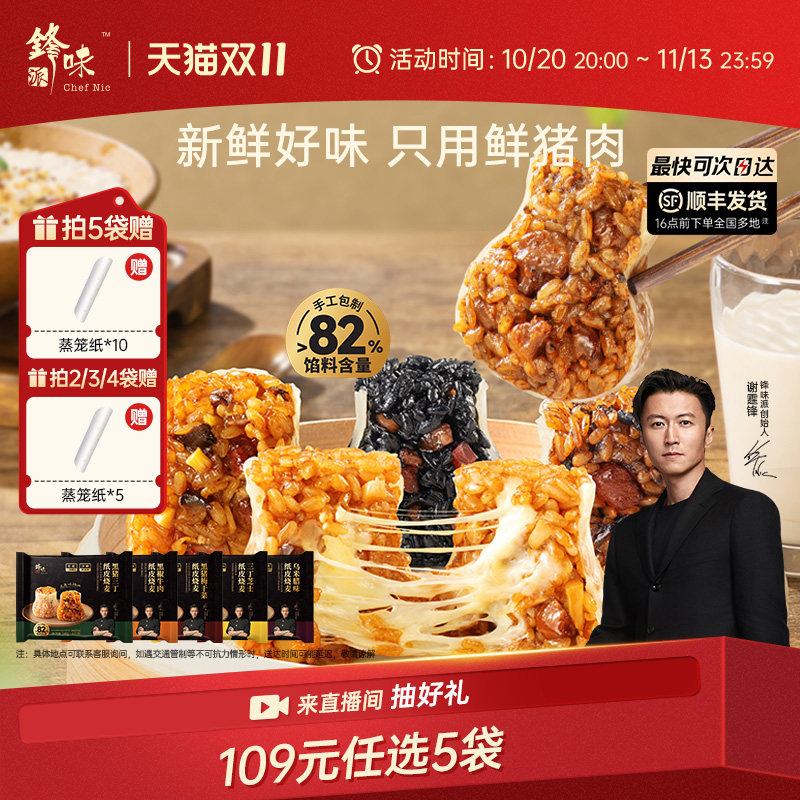 【109元任选5袋】锋味派纸皮烧麦儿童早餐半成品烧卖速食糯米食品