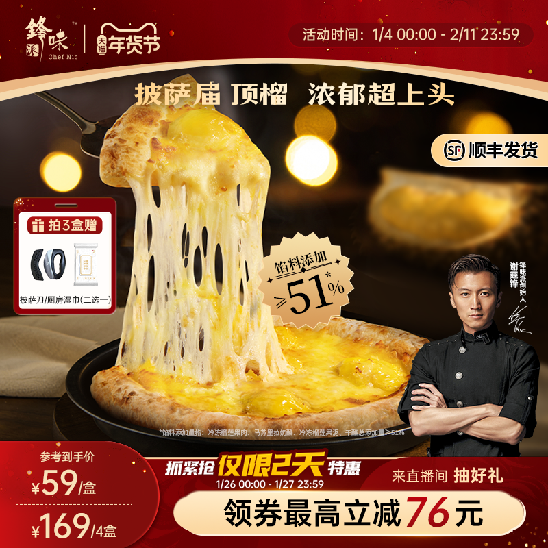 【榴莲披萨】锋味派双料榴莲披萨半成品儿童早餐速食炸锅烤箱食材,粮油调味/速食/干货/烘焙,预制披萨/面团,淘宝优惠券,粉丝福利购,淘宝优惠卷