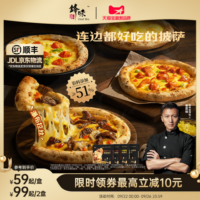 锋味派披萨半成品加热即食榴莲比萨儿童早餐速食空气炸锅烤箱食材