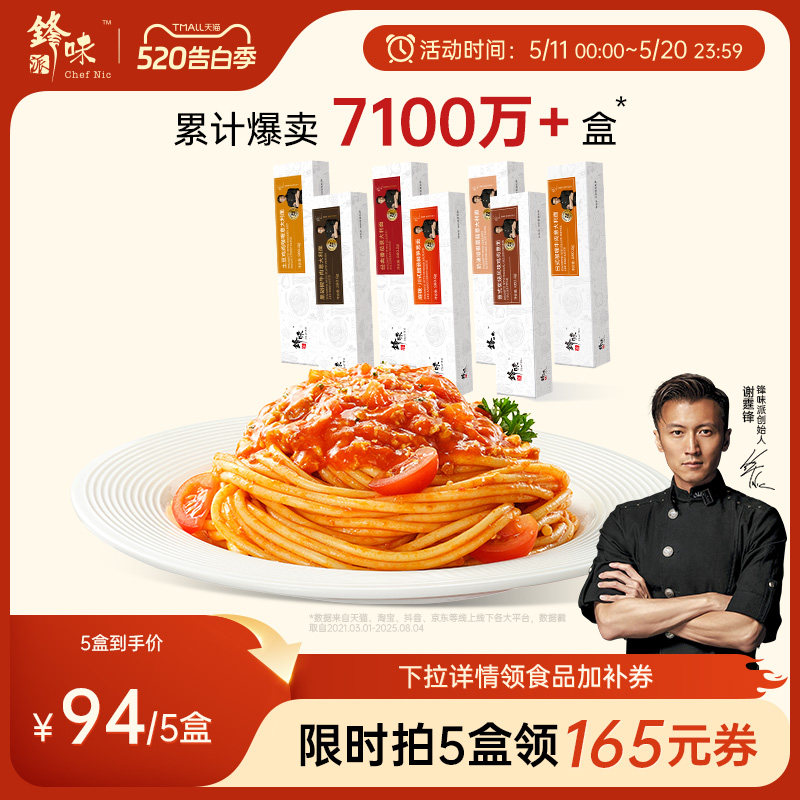 【全口味任选】锋味派意大利面5盒番茄肉酱早餐速食面条意粉意面
