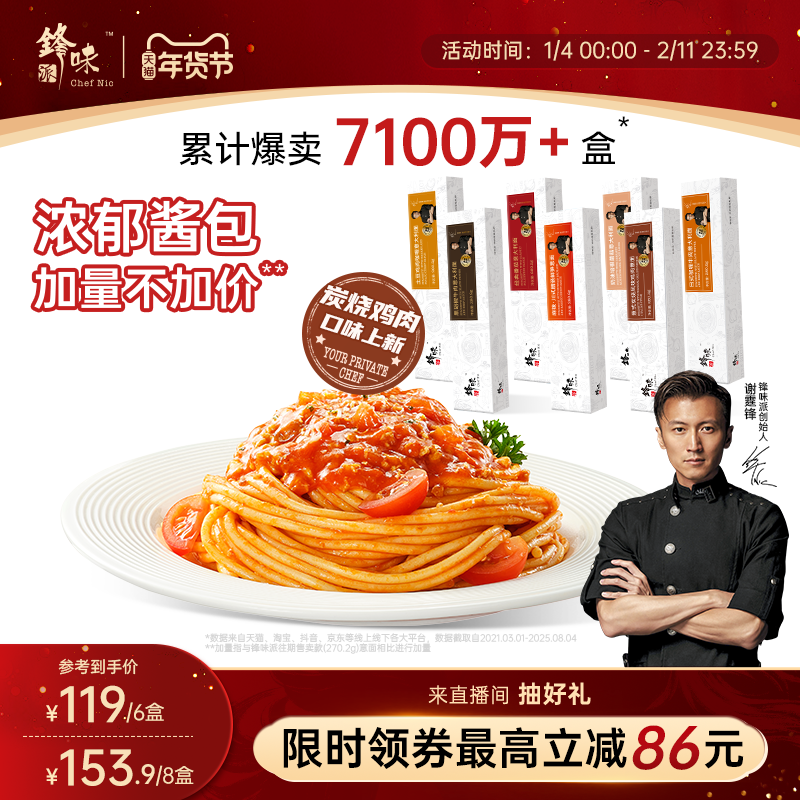 锋味派旗舰店意大利面番茄肉酱儿童意面早餐速食面拌面方便意粉