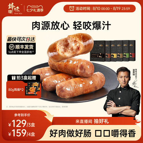 锋味派爆汁烤肠一口爆汁