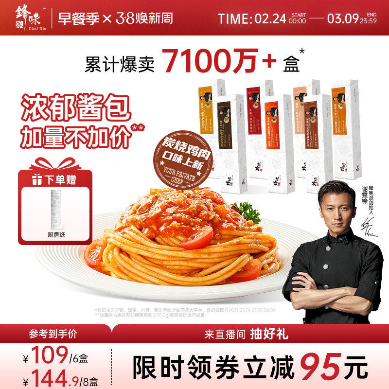 锋味派意大利面番茄肉酱儿童速食早餐104元