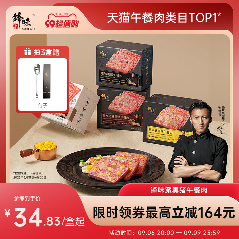 锋味派黑猪午餐肉罐头三明治专用即食火腿午餐肉独立包装单片袋装怎么样,好用不?