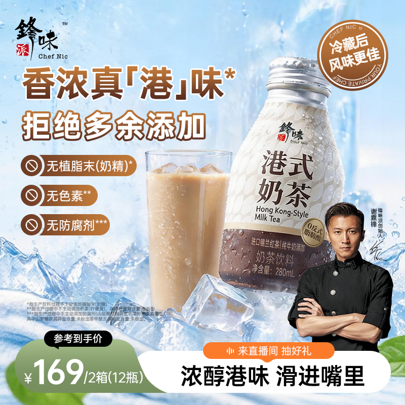 锋味派港式奶茶经典红茶