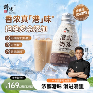锋味派港式奶茶经典红茶