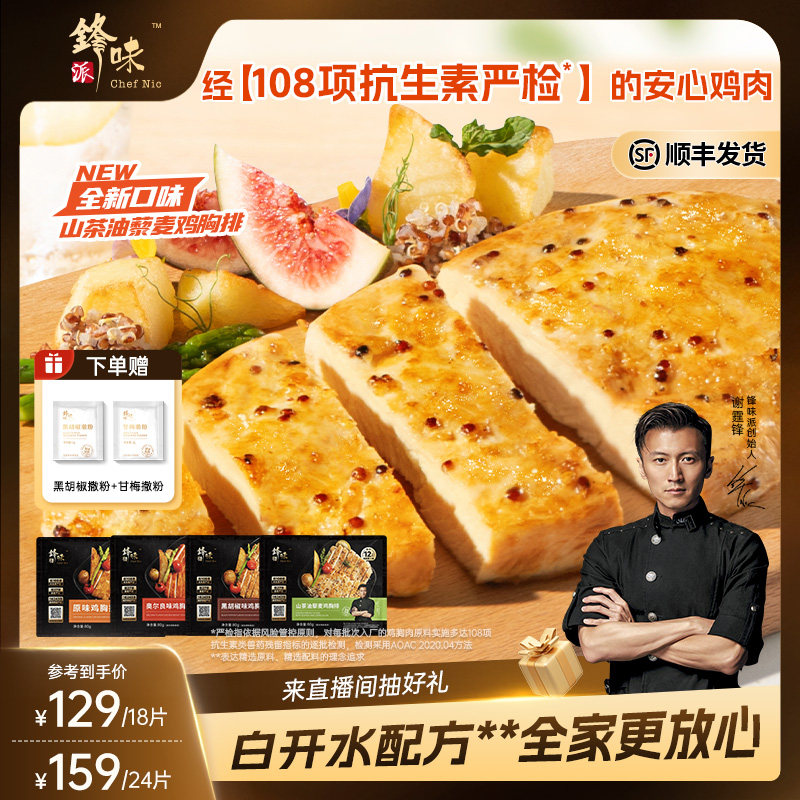 锋味派藜麦鸡排鸡胸肉半成品冷冻奥尔良早餐空气炸锅食材香煎鸡排