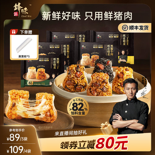 锋味派纸皮烧麦早餐半成品烧卖