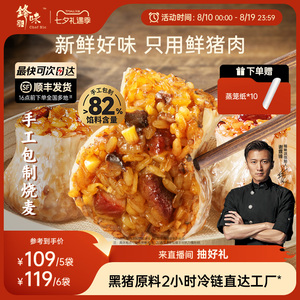 锋味派早餐烧麦纸皮烧卖儿童食品半成品速食牛肉糯米芝士速冻面点