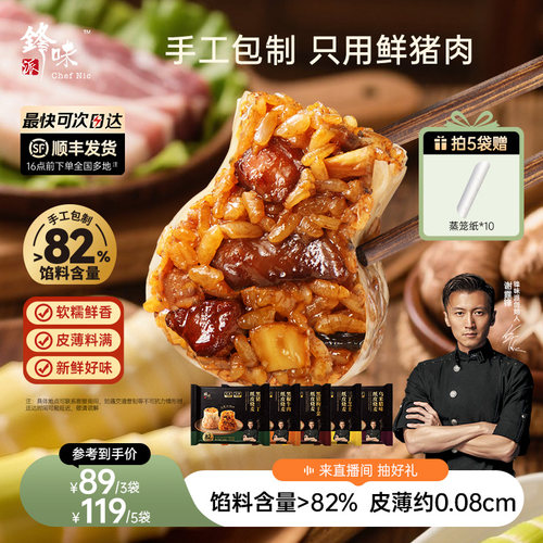 锋味派烧麦早餐半成品纸皮烧卖
