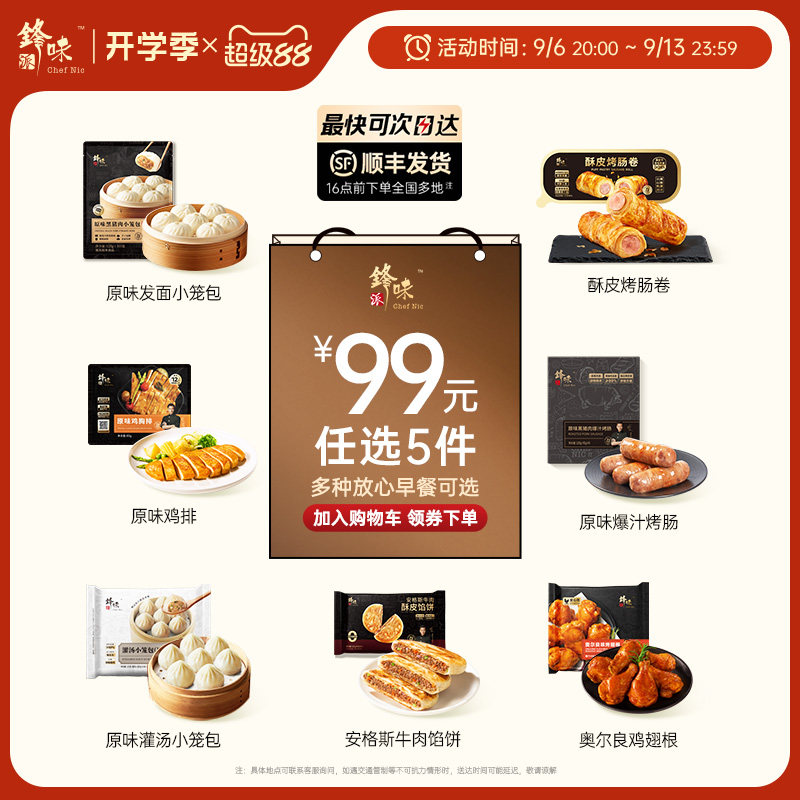 锋味派多种美味早餐任选图片