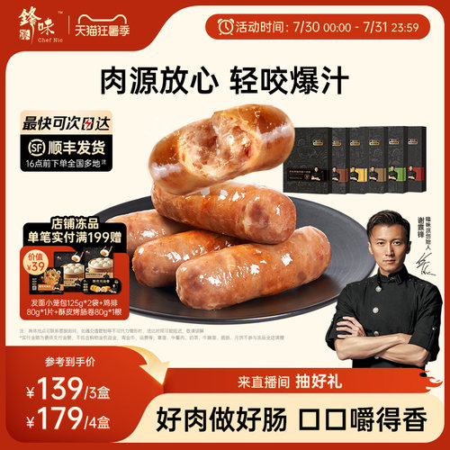 锋味派爆汁烤肠一口爆汁