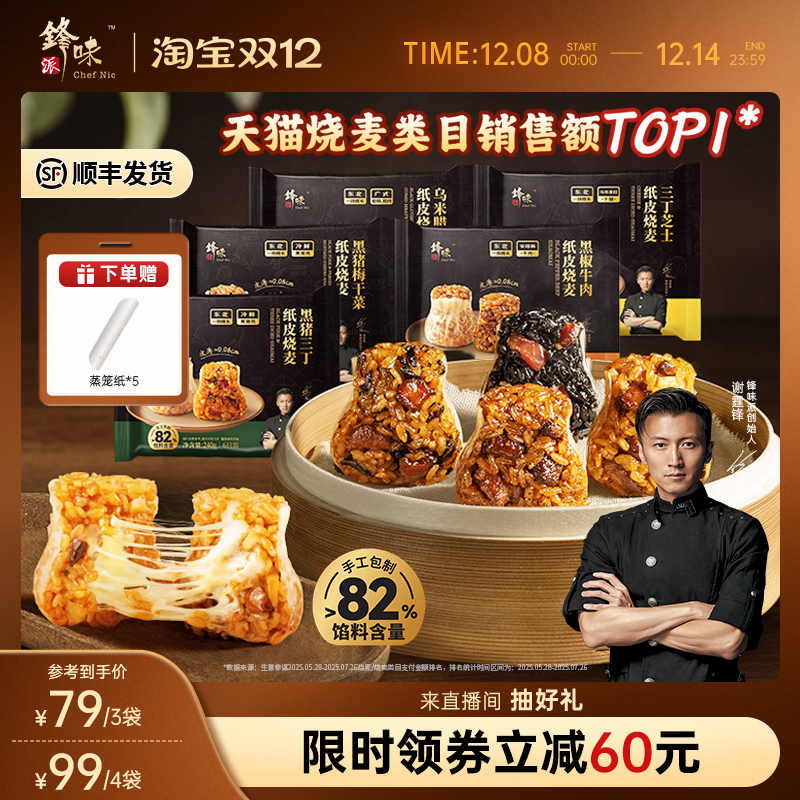 锋味派纸皮烧麦早餐半成品烧卖