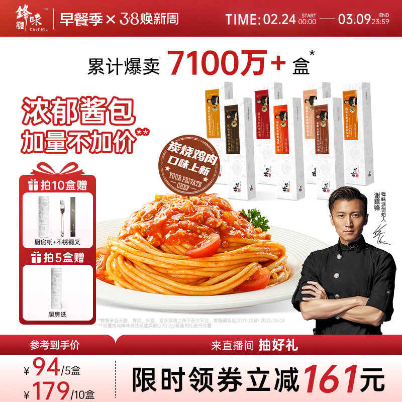 锋味派番茄肉酱儿童速食意大利面家用早餐意粉94元