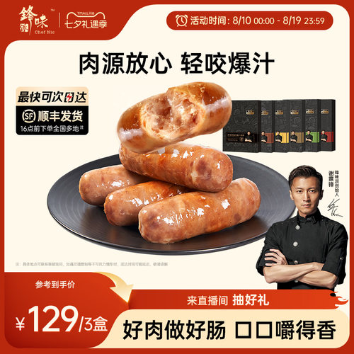 锋味派爆汁猪肉烤肠香肠