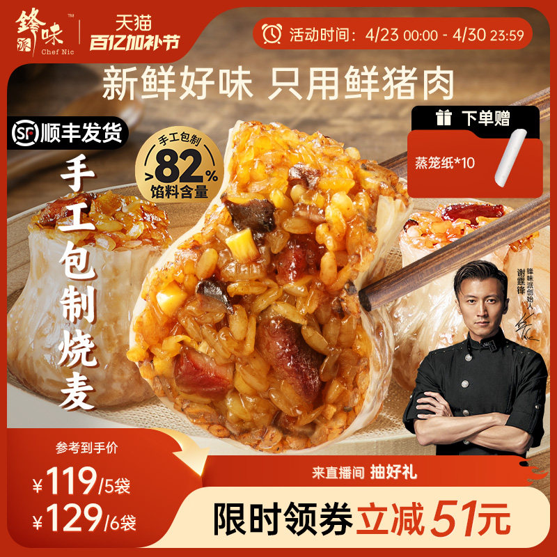 锋味派早餐烧麦纸皮烧卖儿童食品半成品速食牛肉糯米芝士速冻面点