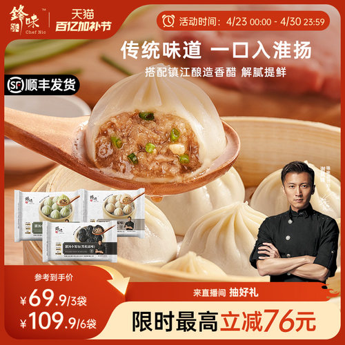 锋味派儿童营养早餐鲜肉小笼汤包
