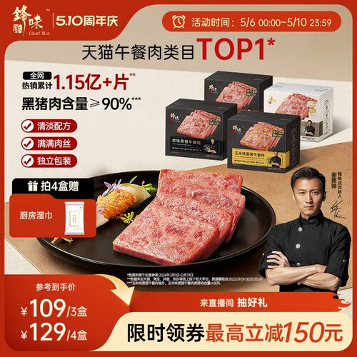 锋味派黑猪午餐肉独立片装