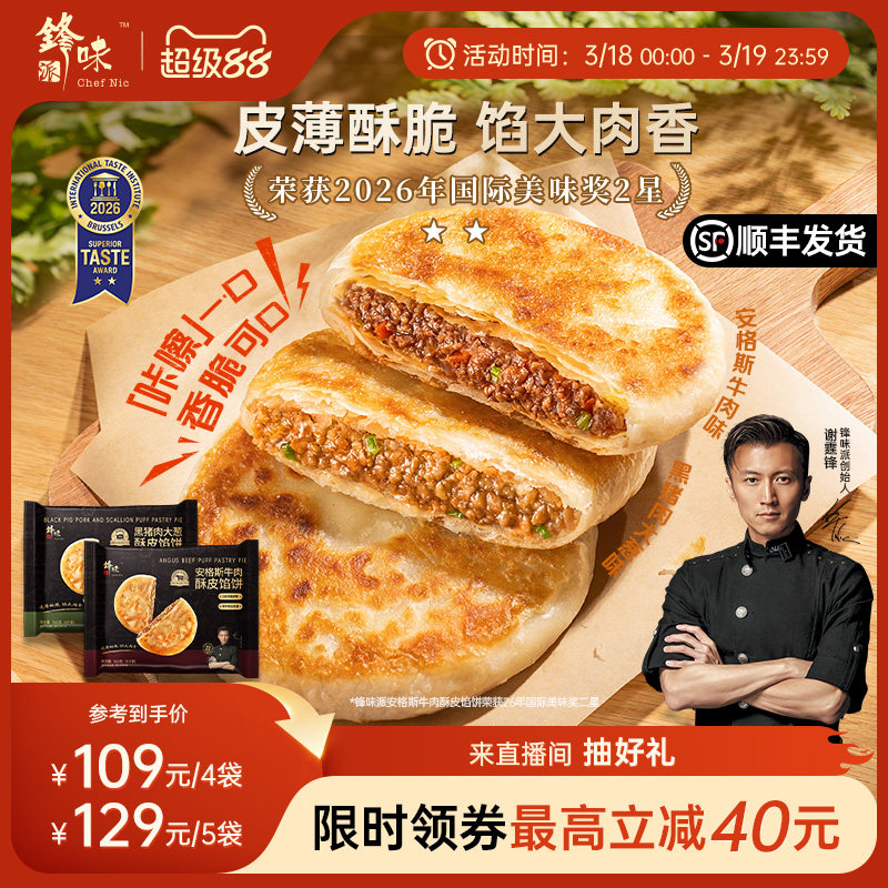 鋒味派安格斯酥皮牛肉餡餅營養兒童早餐半成品加熱即食豬肉餅早飯
