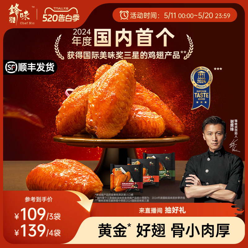 锋味派鸡翅奥尔良烤鸡翅中空气炸锅食材新鲜冷冻半成品炸鸡翅中